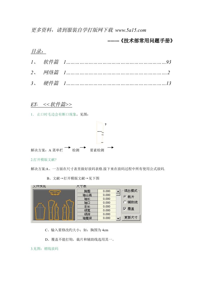 ET常见问题标准手册服装自学打板