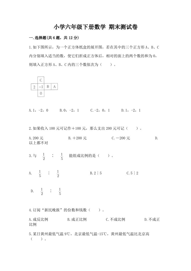 小学六年级下册数学