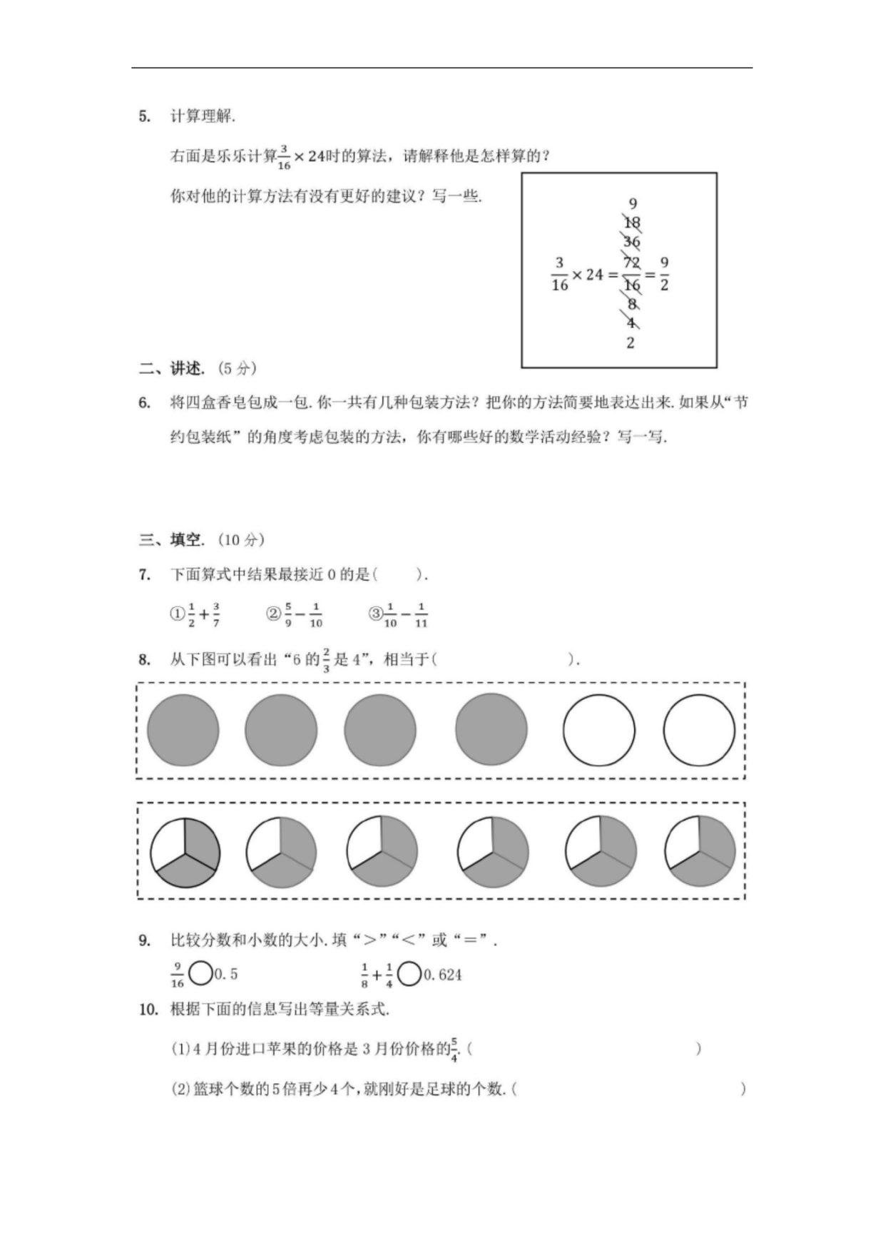 五年级下册数学试题成都市龙泉驿区-2018学年度下期末学业质量监测