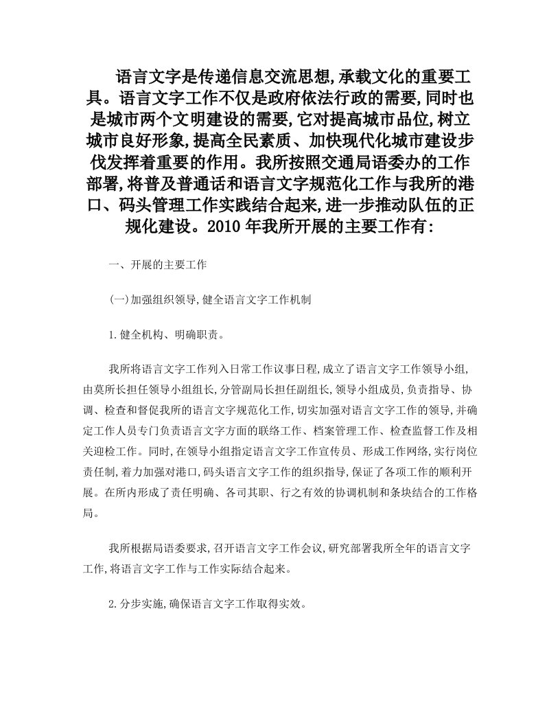 语言文字是传递信息交流思想工作跟踪总结