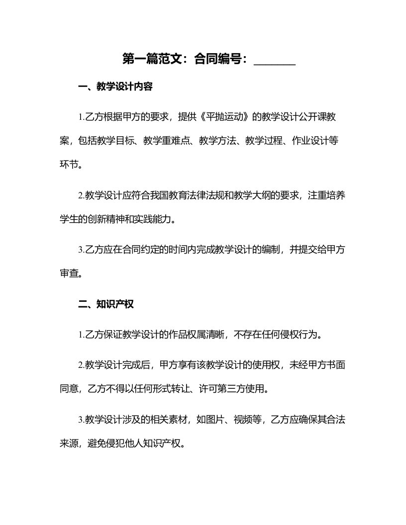 《平抛运动》的教学设计公开课教案教学设计