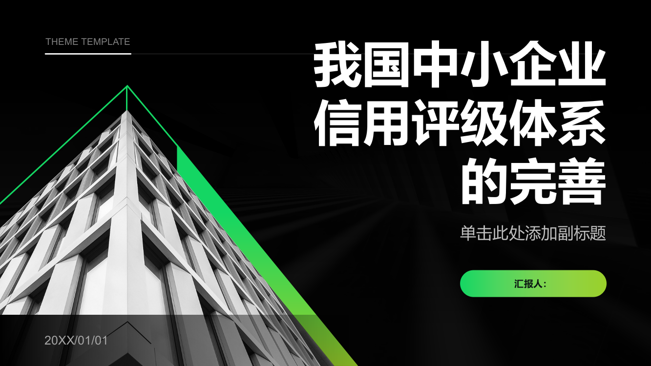 论我国中小企业信用评级体系的完善