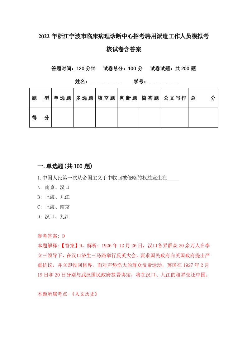 2022年浙江宁波市临床病理诊断中心招考聘用派遣工作人员模拟考核试卷含答案6