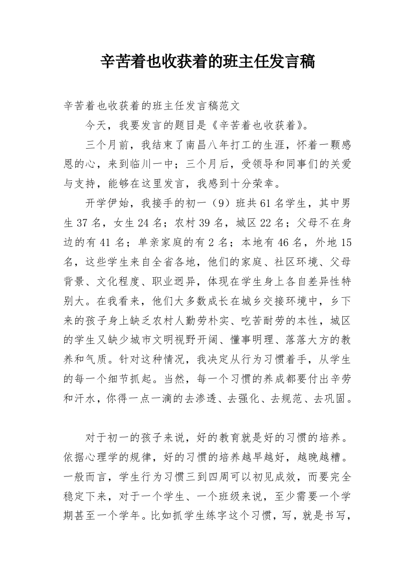 辛苦着也收获着的班主任发言稿