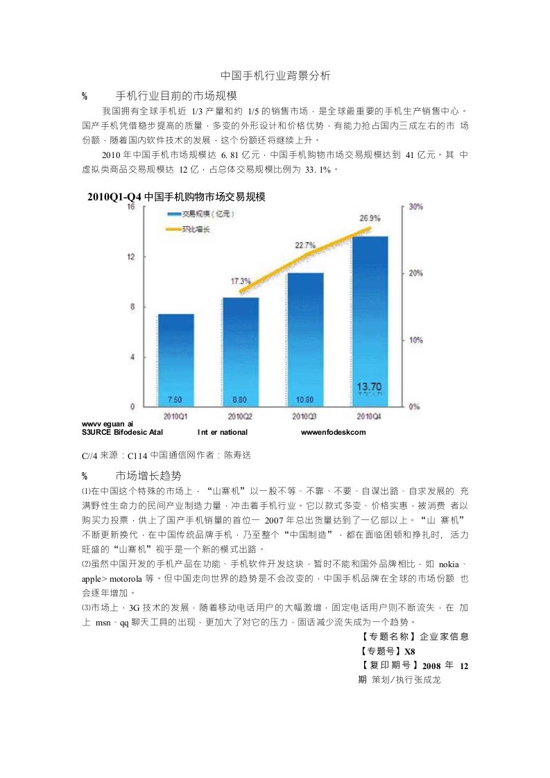 中国手机行业背景分析