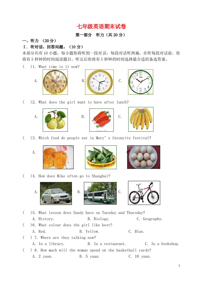 江苏省靖江市七级英语上学期期末考试试题