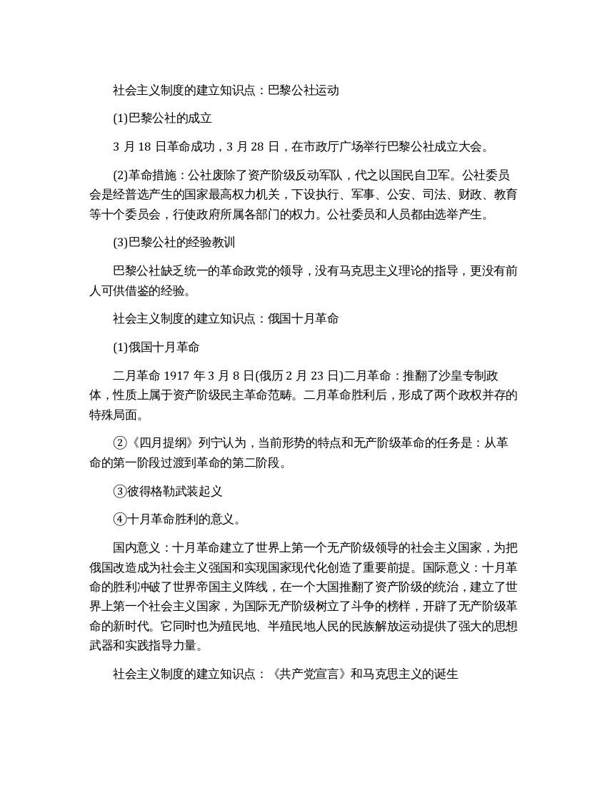 高中历史社会主义制度的建立知识点总结