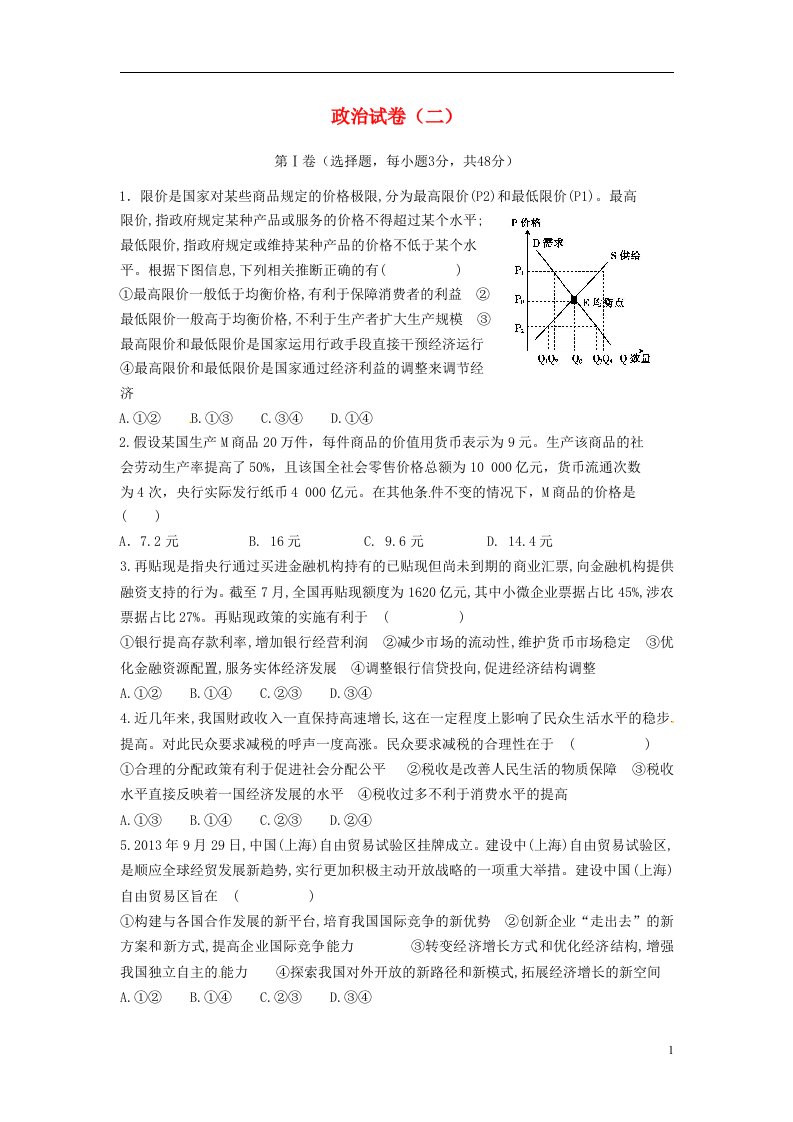 湖南省湘潭市凤凰中学高考政治试题（一）