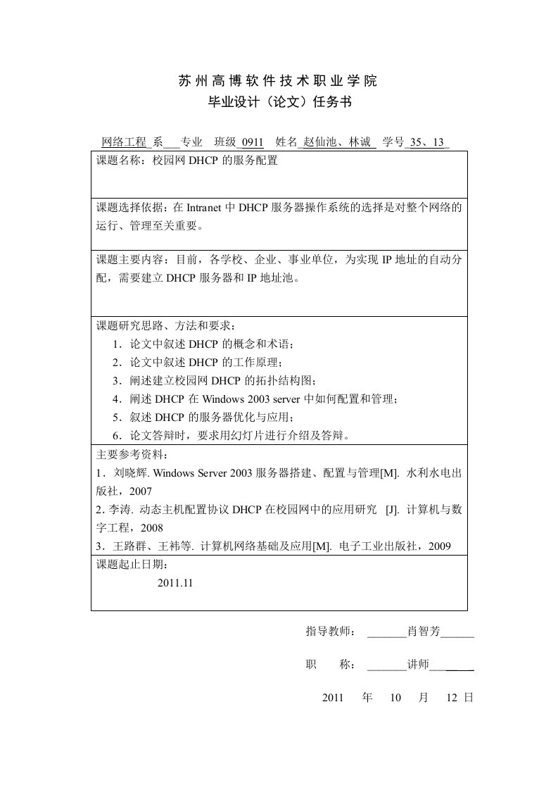 任务书-校园网DHCP的服务配置