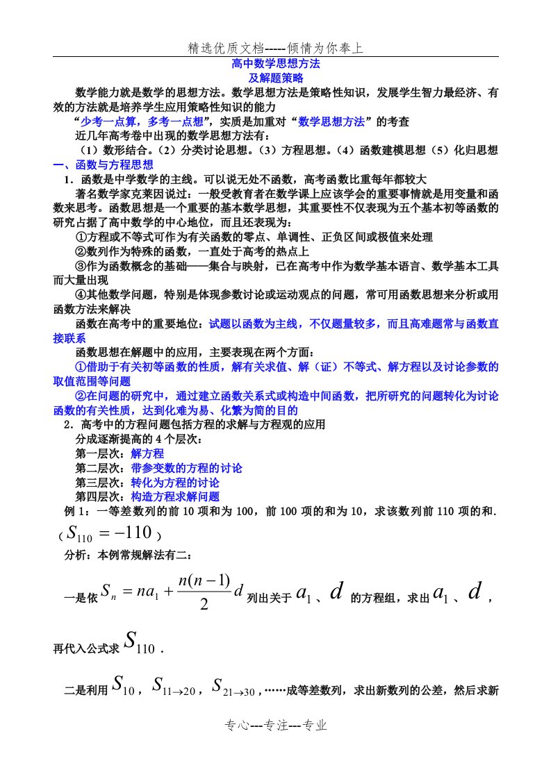 高中数学思想方法专题--解析版(共22页)