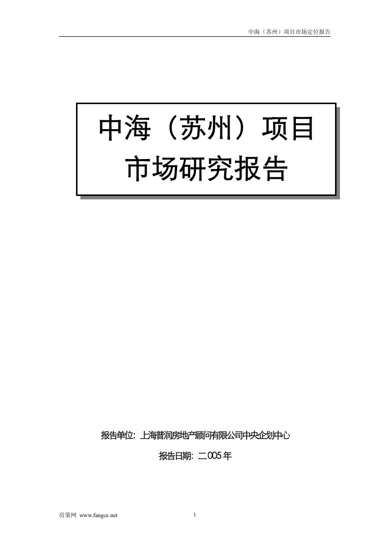 苏州某项目市场定位报告