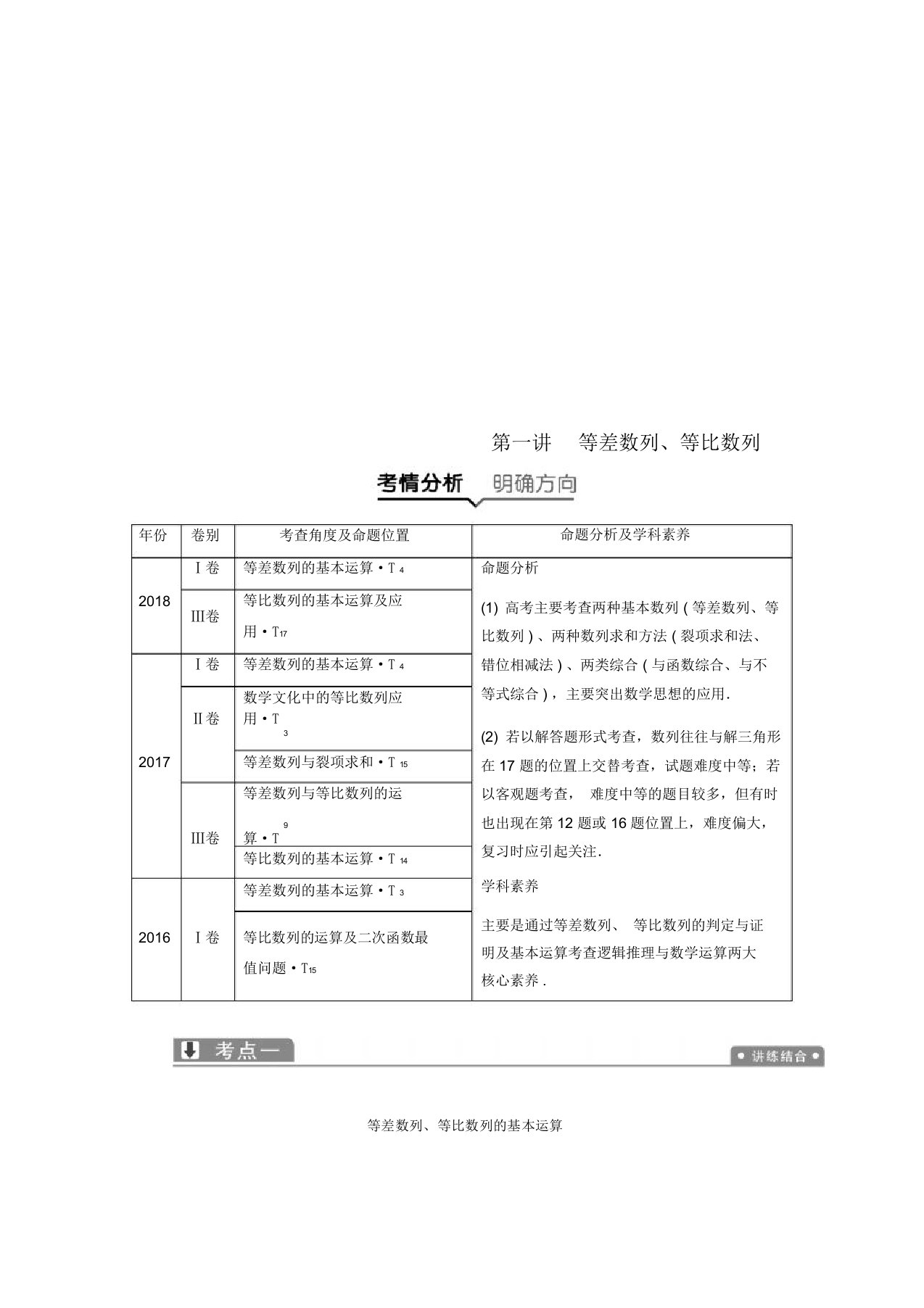 2019高考数学二轮复习专题三数列第一讲等差数列、等比数列教案理