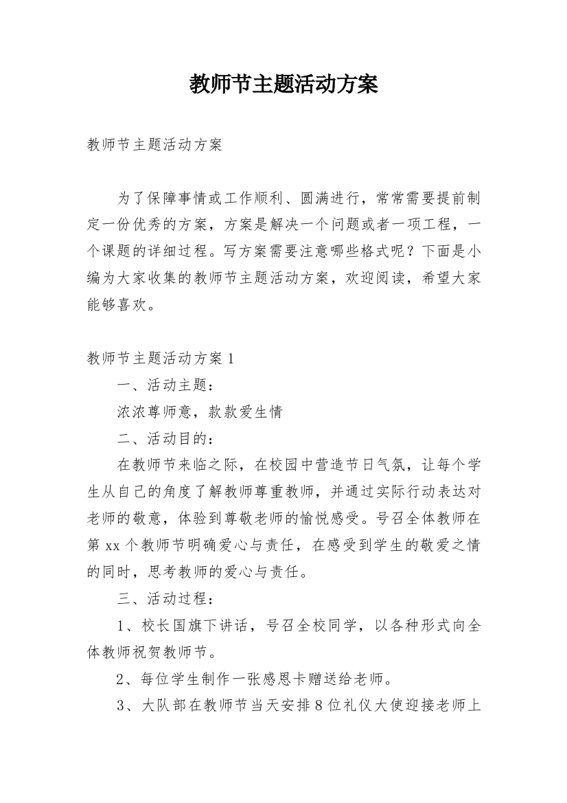 教师节主题活动方案_21