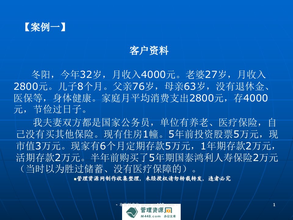 理财规划师考试课件案例分析124页PPT-理财