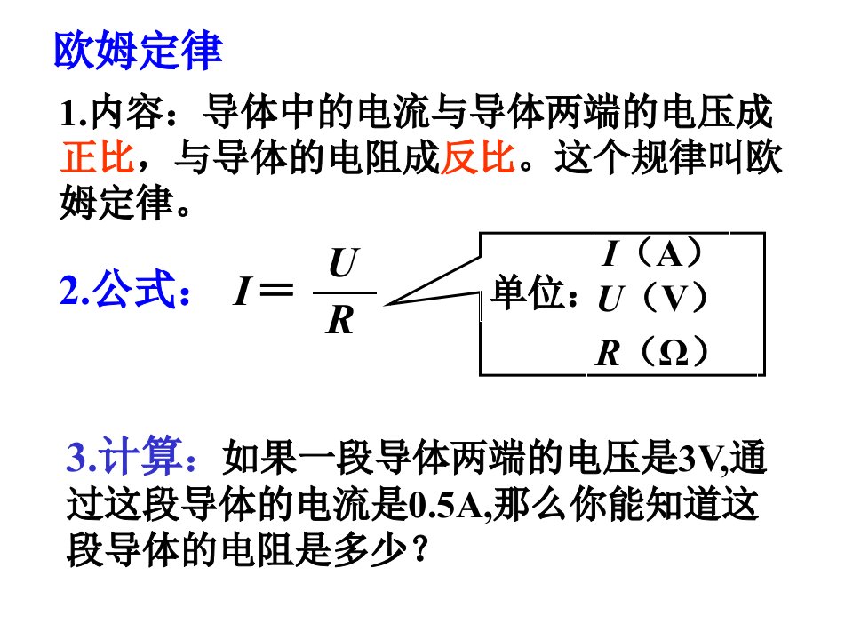 欧姆定律的应用pptflash课件