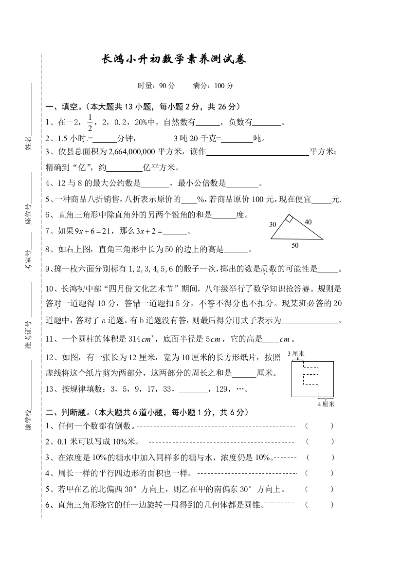 小升初数学素养测试卷A