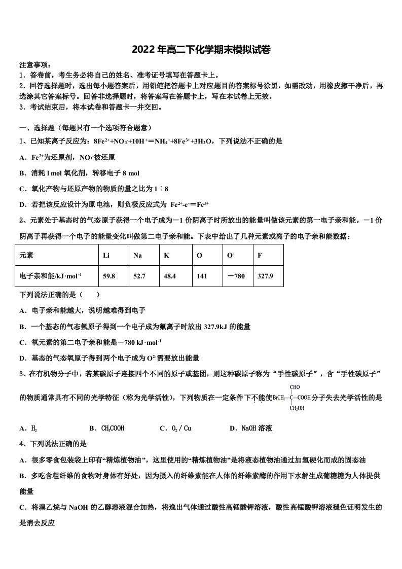 2022年东营市重点中学化学高二第二学期期末质量检测模拟试题含解析