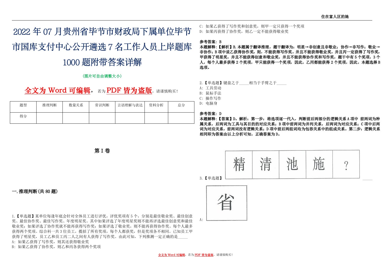 2022年07月贵州省毕节市财政局下属单位毕节市国库支付中心公开遴选7名工作人员上岸题库1000题附带答案详解