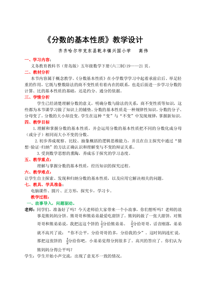 《分数的基本性质》教学设计高伟