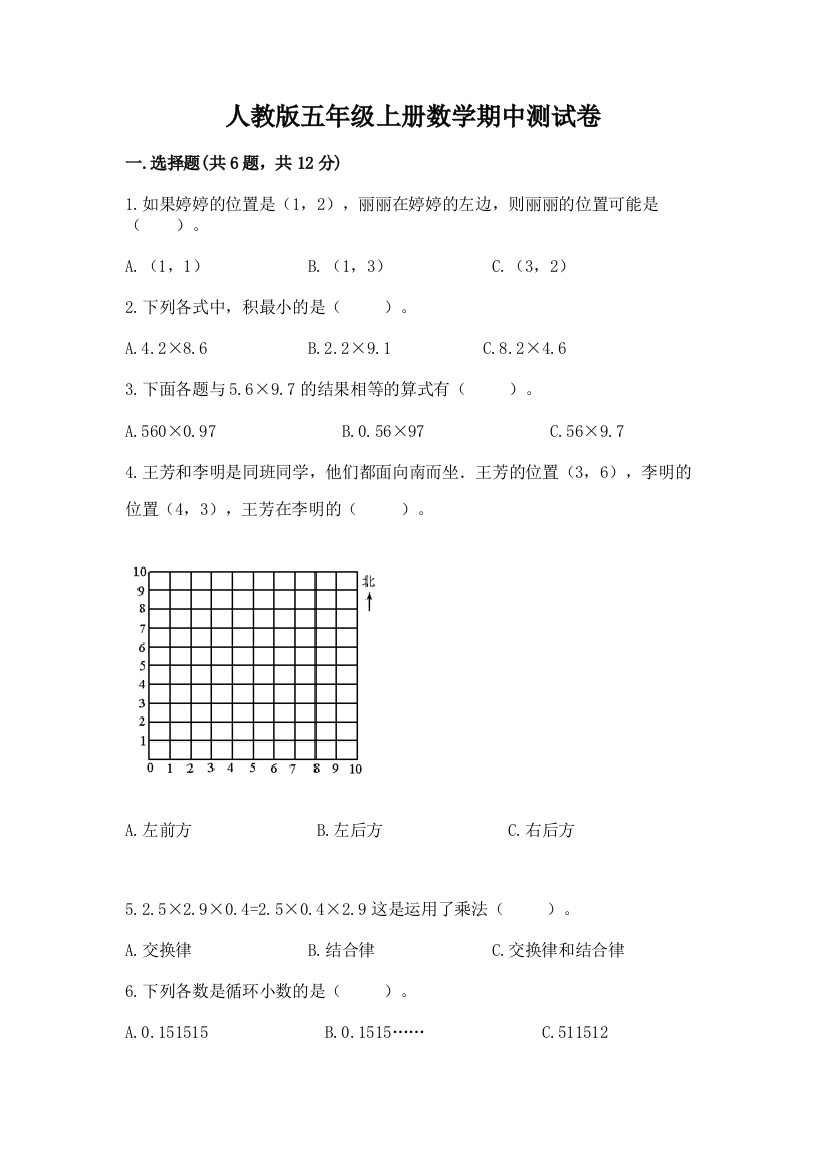 人教版五年级上册数学期中测试卷【黄金题型】