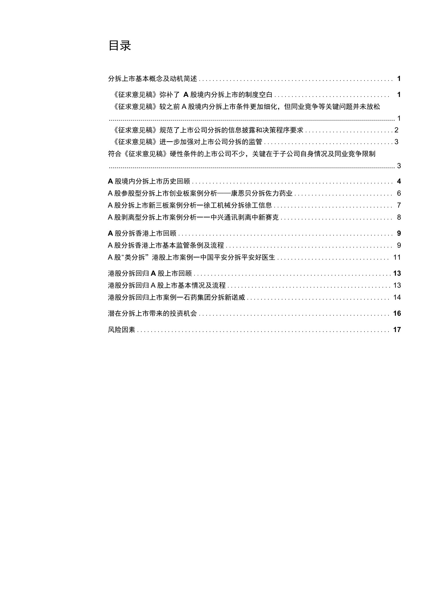 A股市场策略专题：政策通道正式打开，分拆上市大有可为