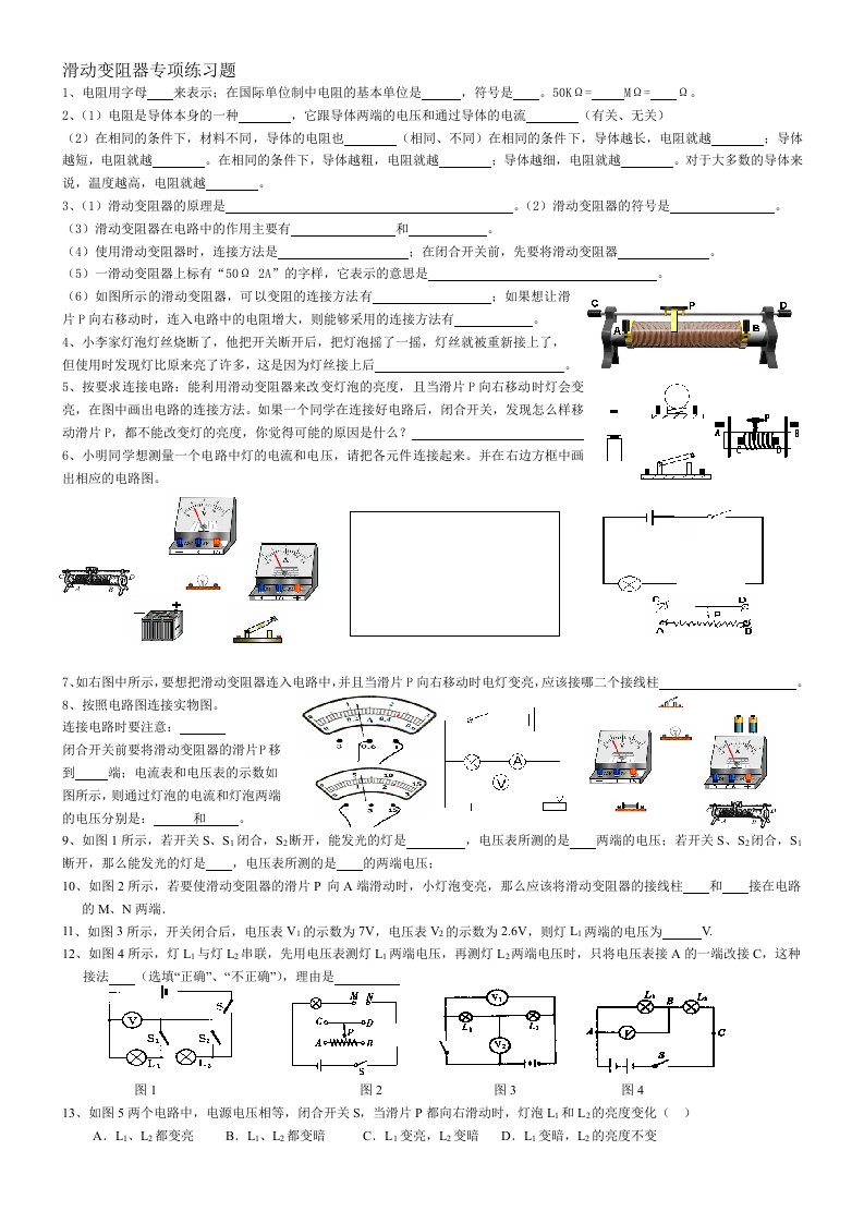 初中物理滑动变阻器练习题