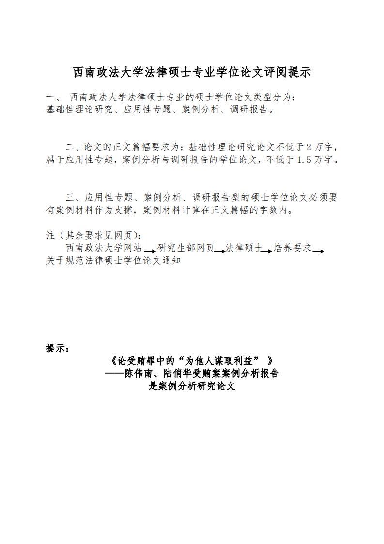 论受贿罪中的“为他人谋取利益”——陈伟南、陆俏华受贿案案例分析报告