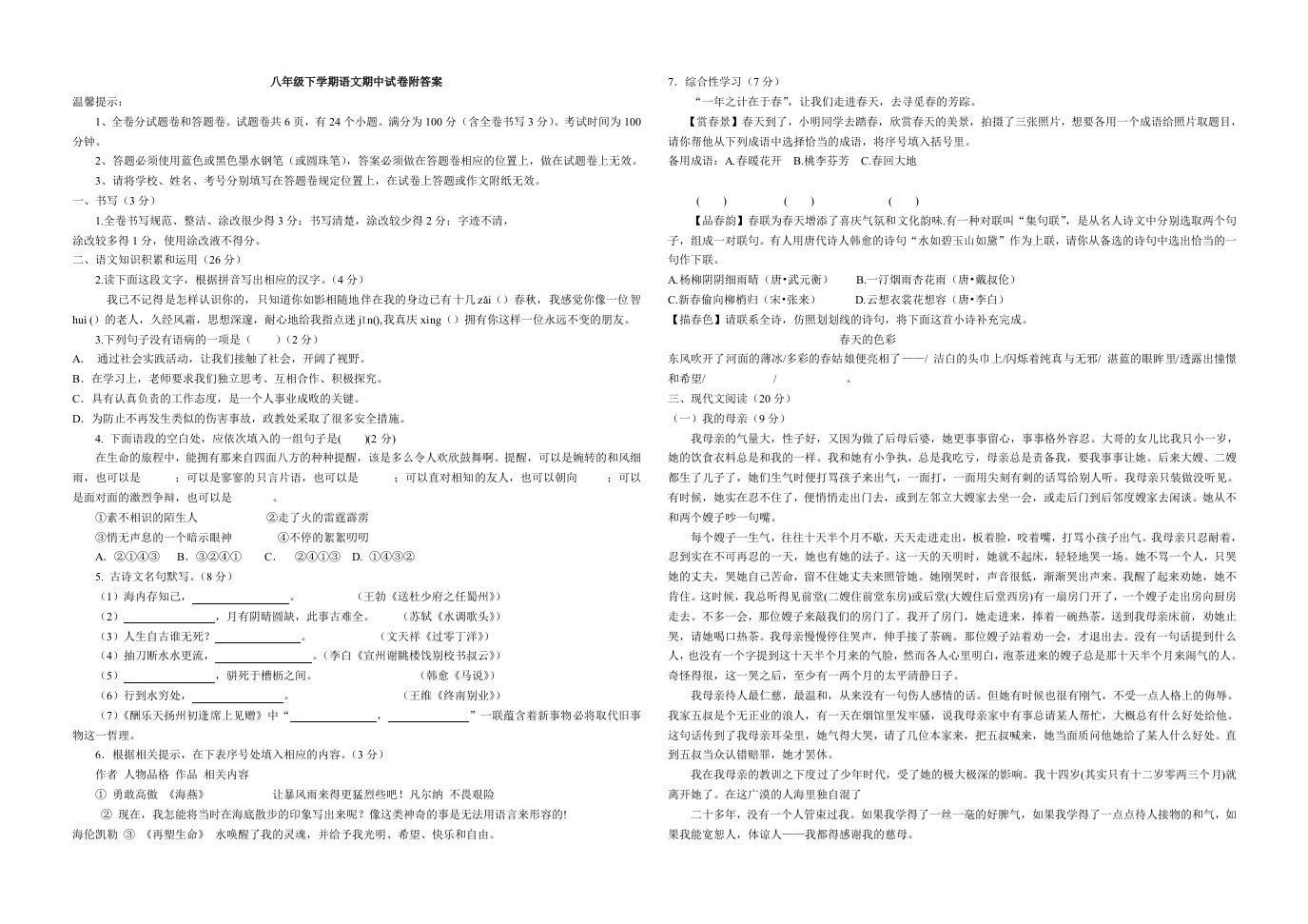 八年级下学期语文期中试卷附答案