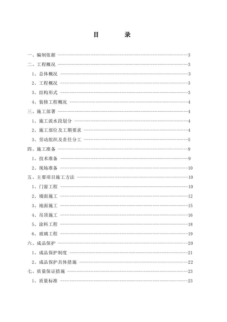 《装修方案模板》word版