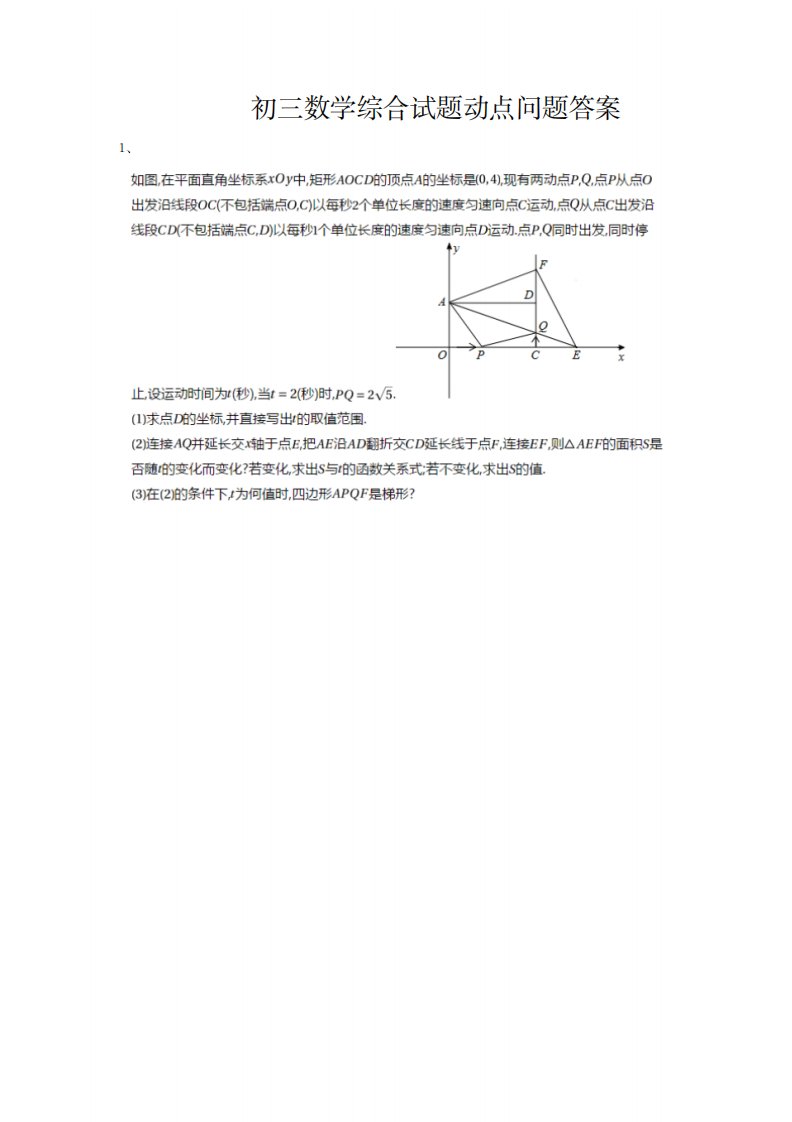 2023年精品初三数学综合试卷(最新版)动点问题超详细解析答案