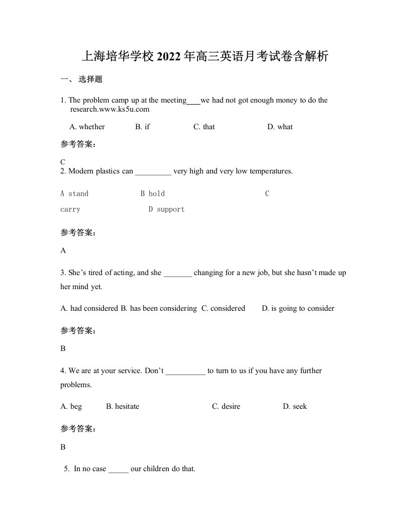 上海培华学校2022年高三英语月考试卷含解析