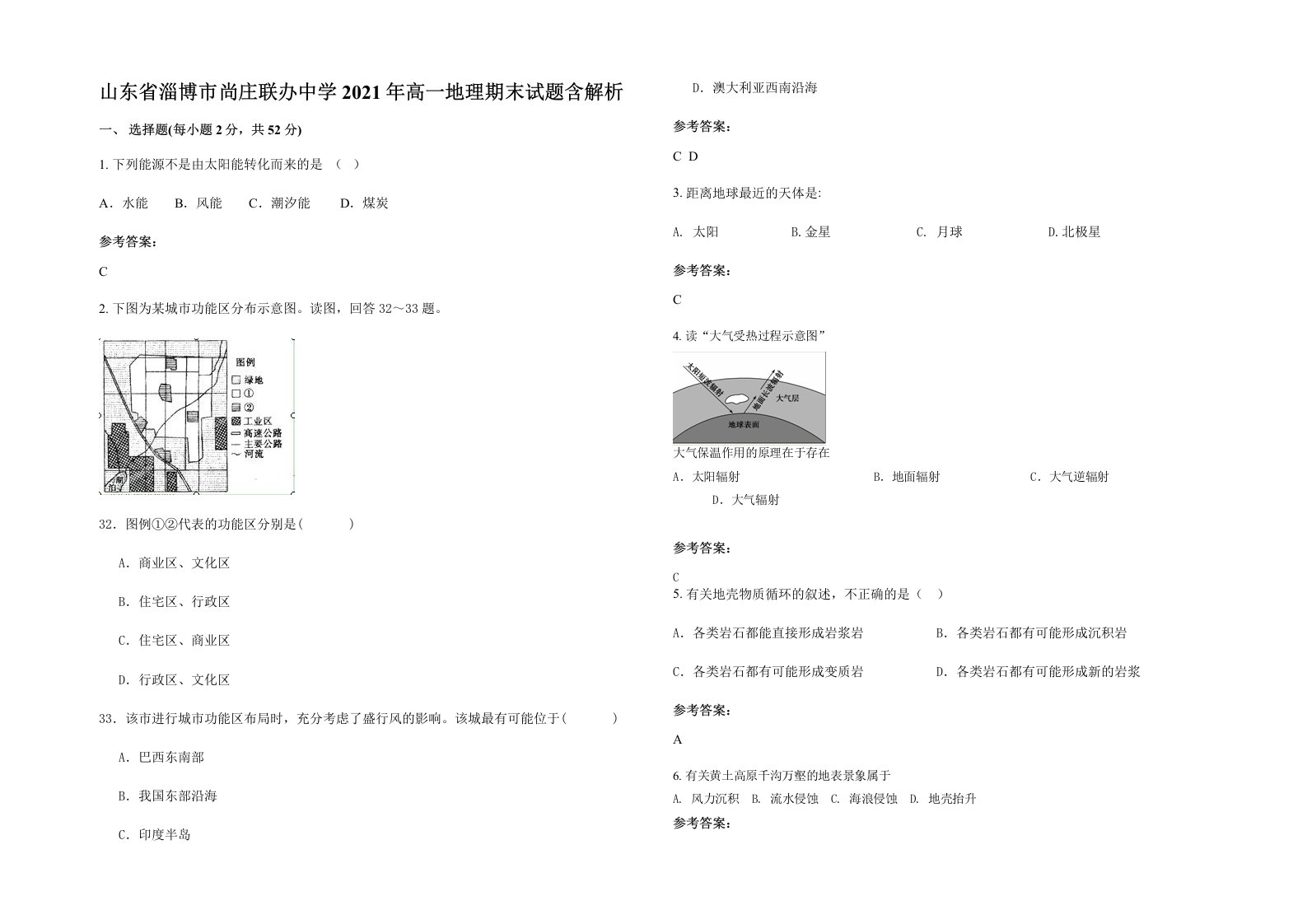 山东省淄博市尚庄联办中学2021年高一地理期末试题含解析