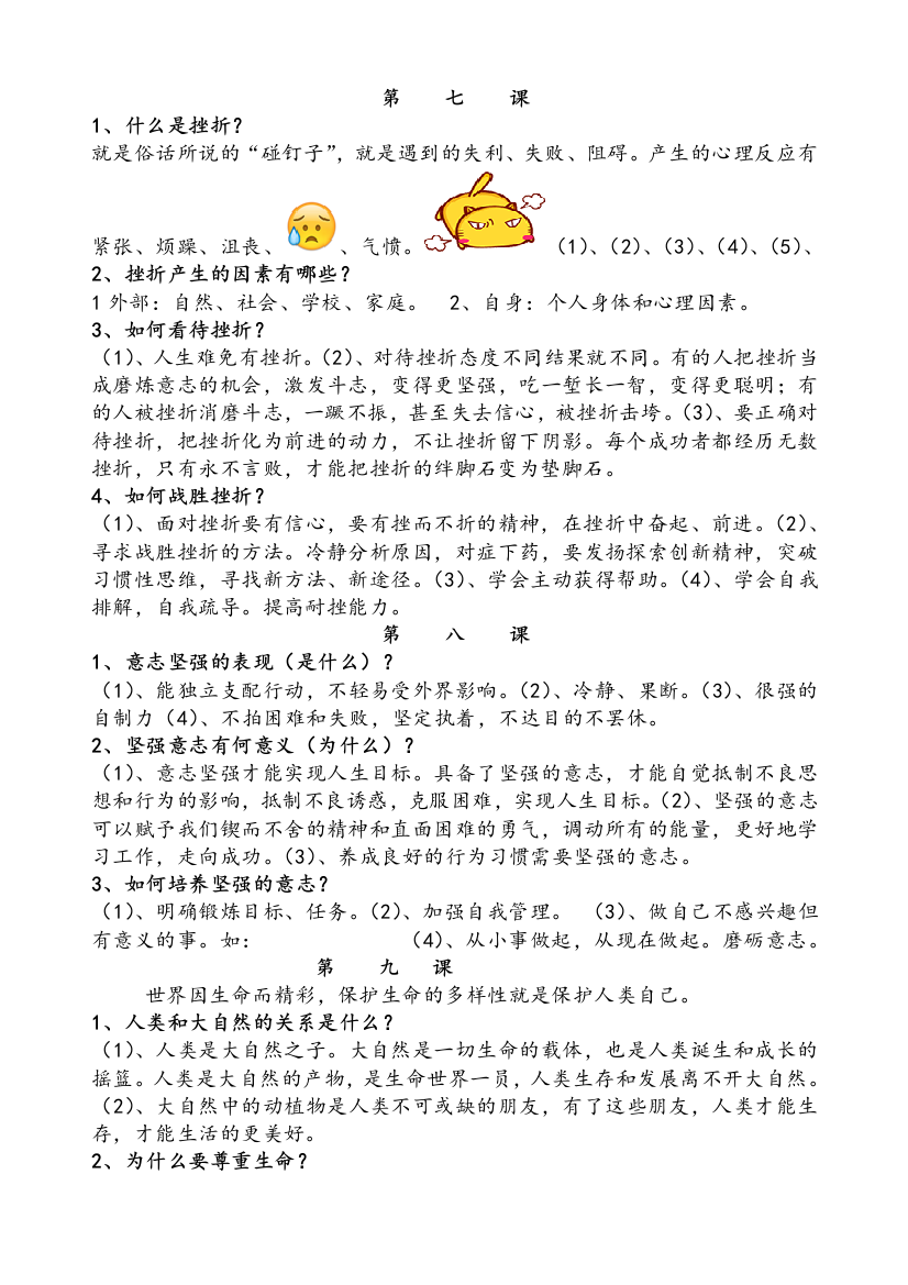 鲁教版道德与法制六年级下学习提纲