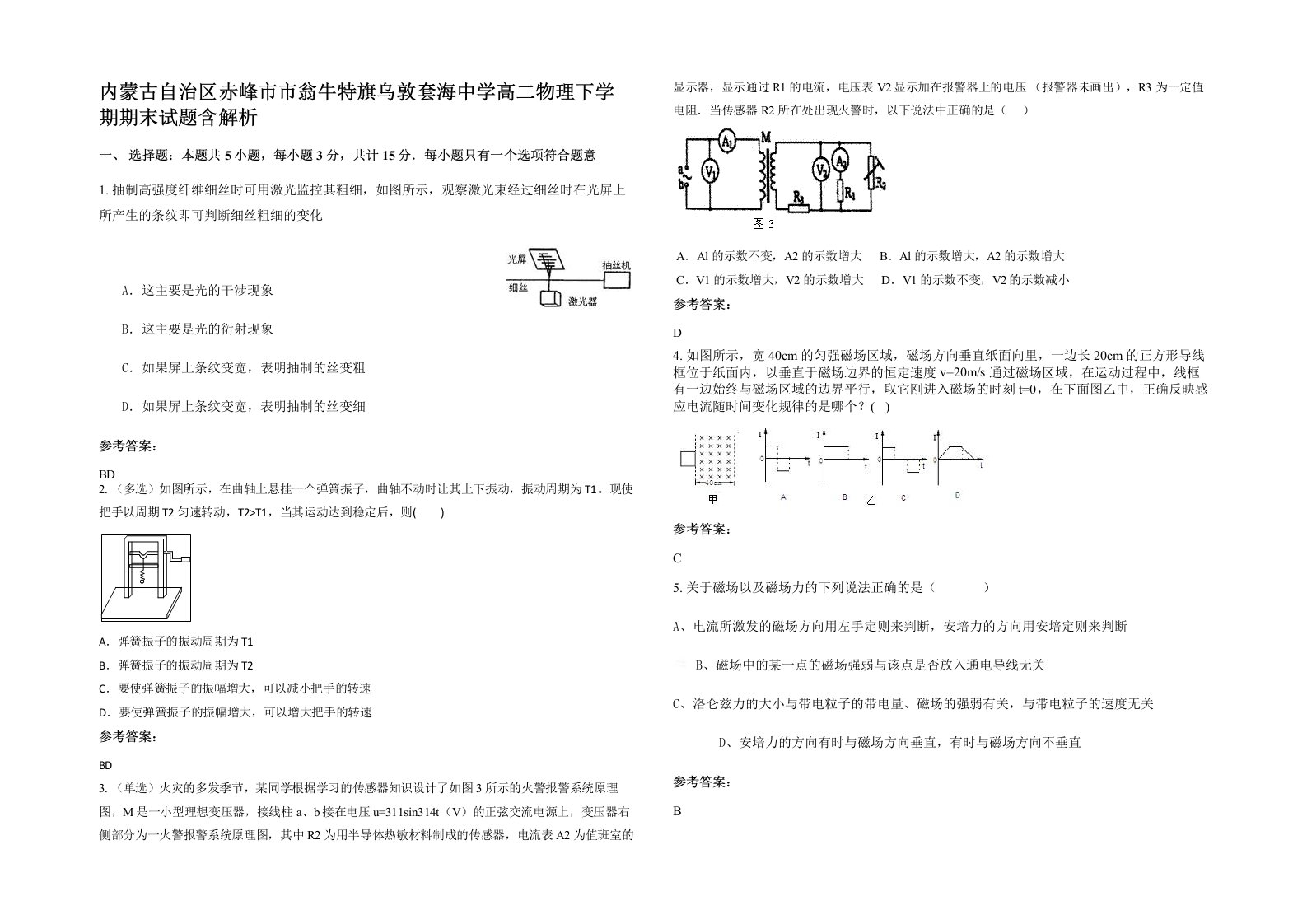 内蒙古自治区赤峰市市翁牛特旗乌敦套海中学高二物理下学期期末试题含解析