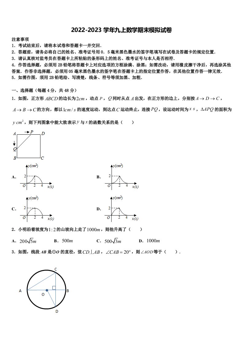 2022-2023学年湖北省武汉市武昌区八校数学九年级第一学期期末达标测试试题含解析