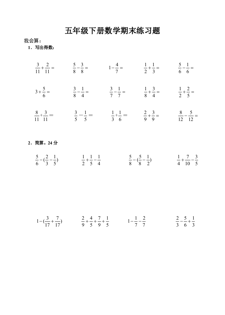五年级下册数学期末练习题