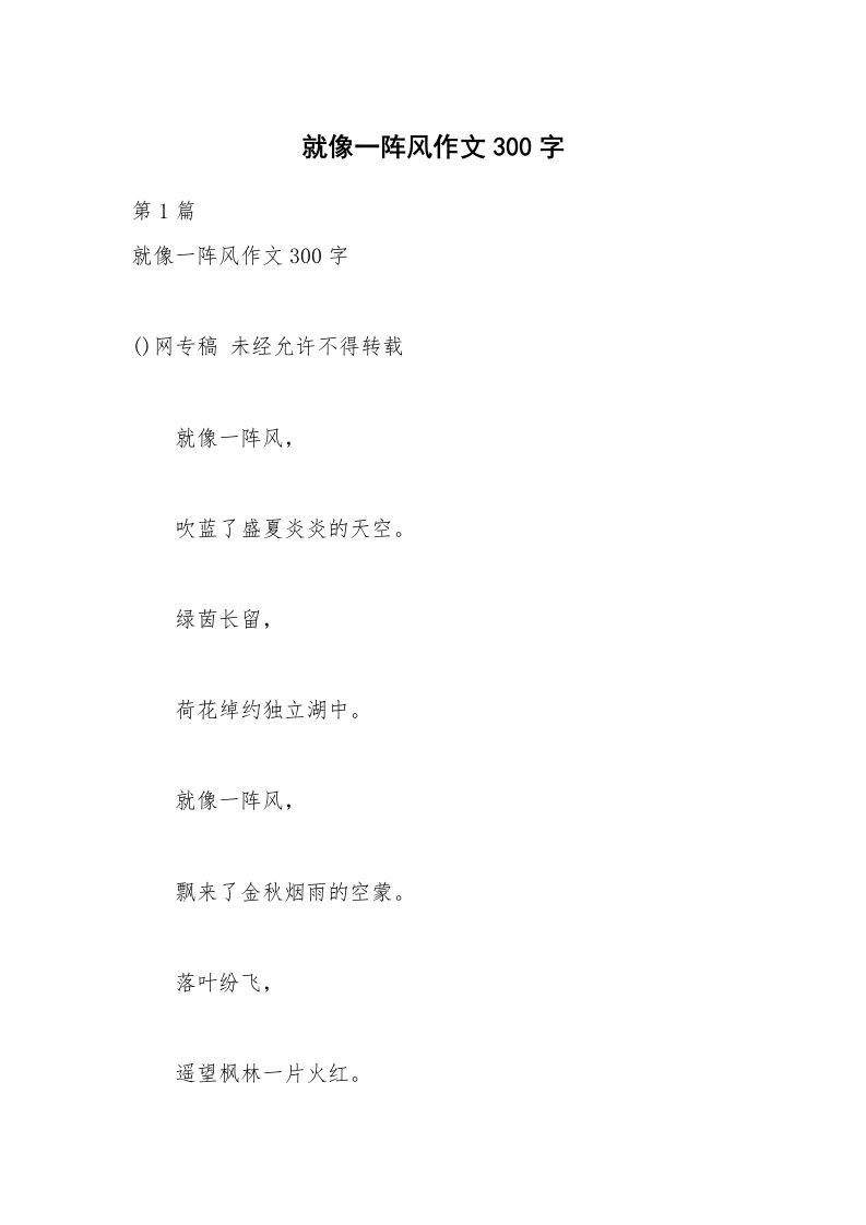 就像一阵风作文300字