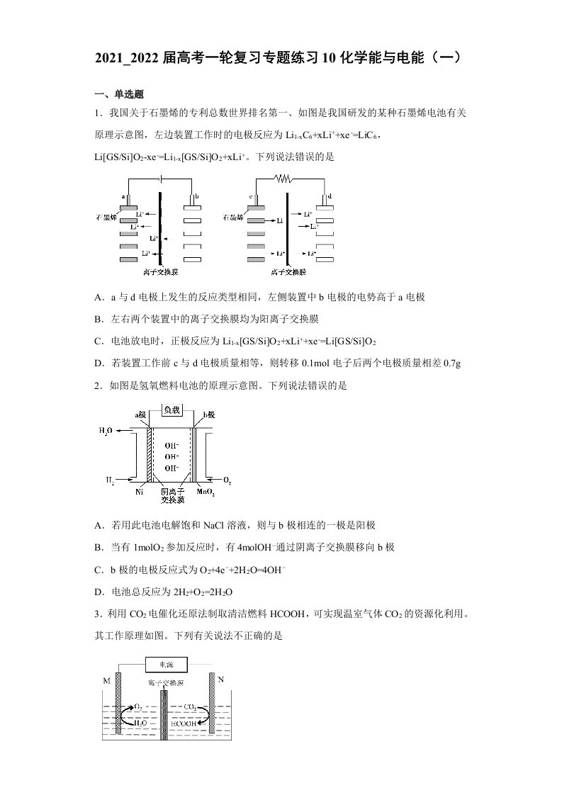 高考一轮复习专题练习10化学能与电能（一）