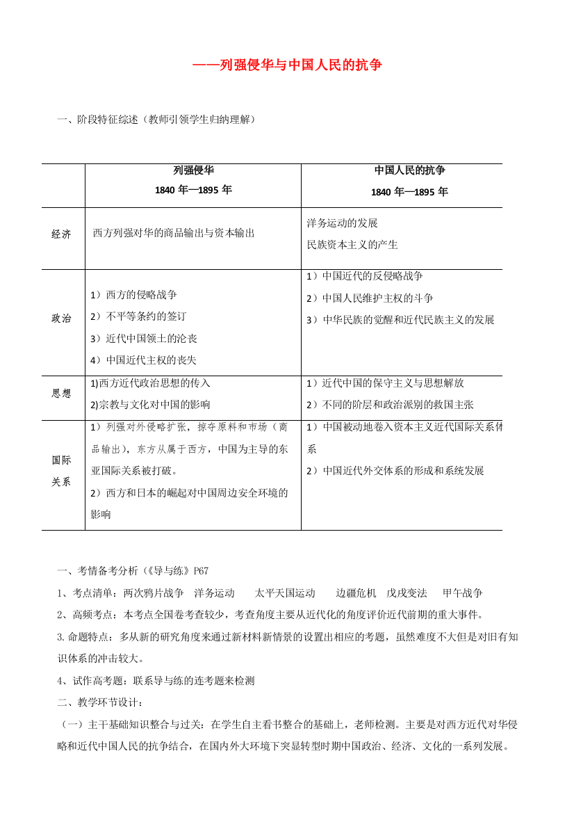 高中历史上学期第4周《列强侵华与中国人民的抗争》教学设计-人教版高中全册历史教案