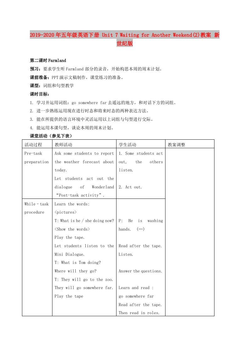 2019-2020年五年级英语下册