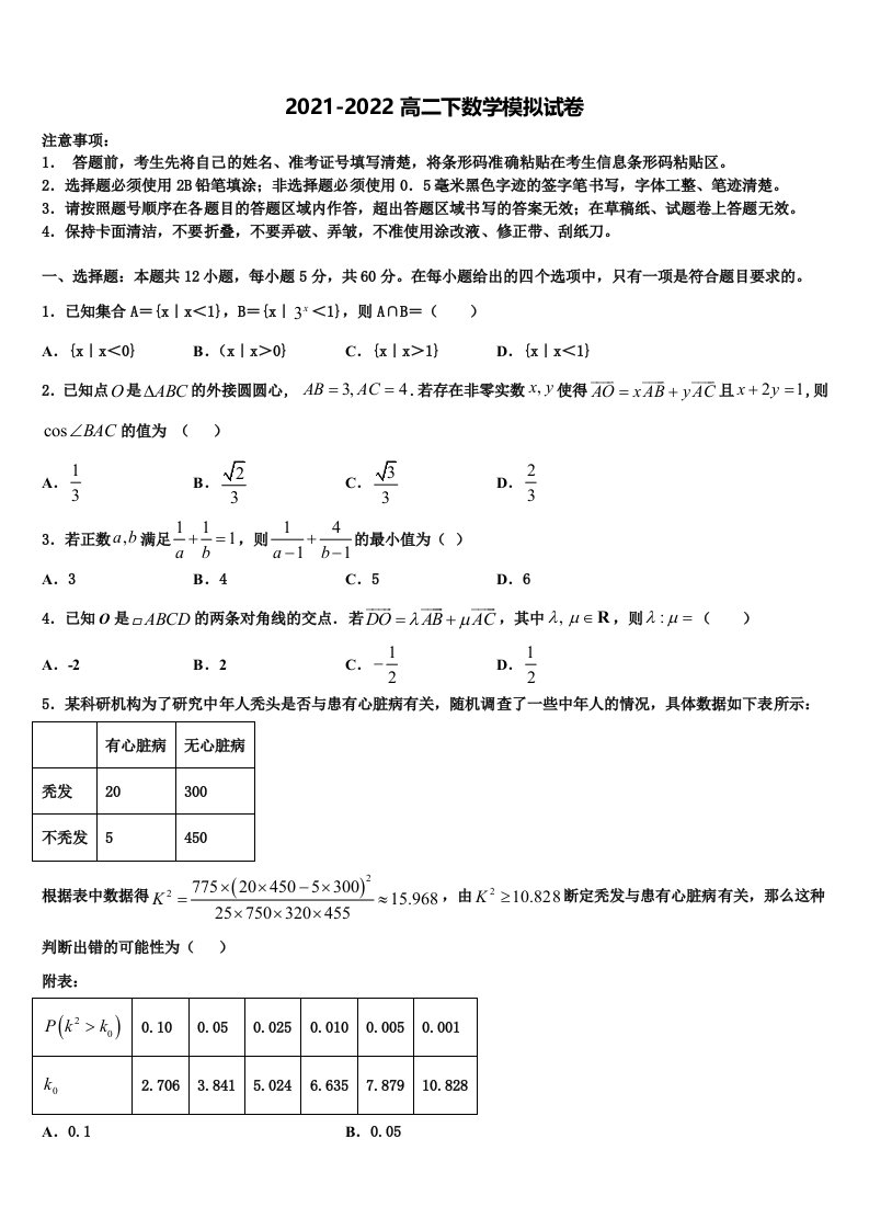 陕西省汉中市部分高中2021-2022学年数学高二第二学期期末复习检测试题含解析