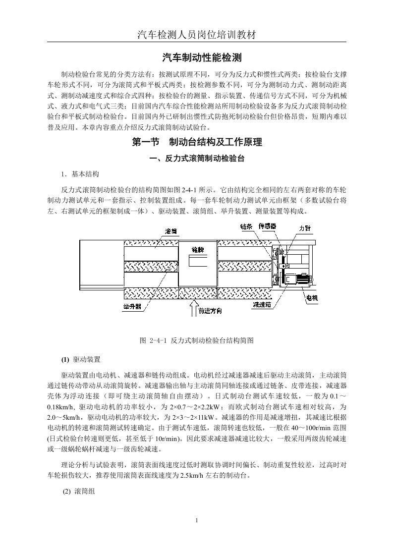 汽车检测人员岗位培训教材