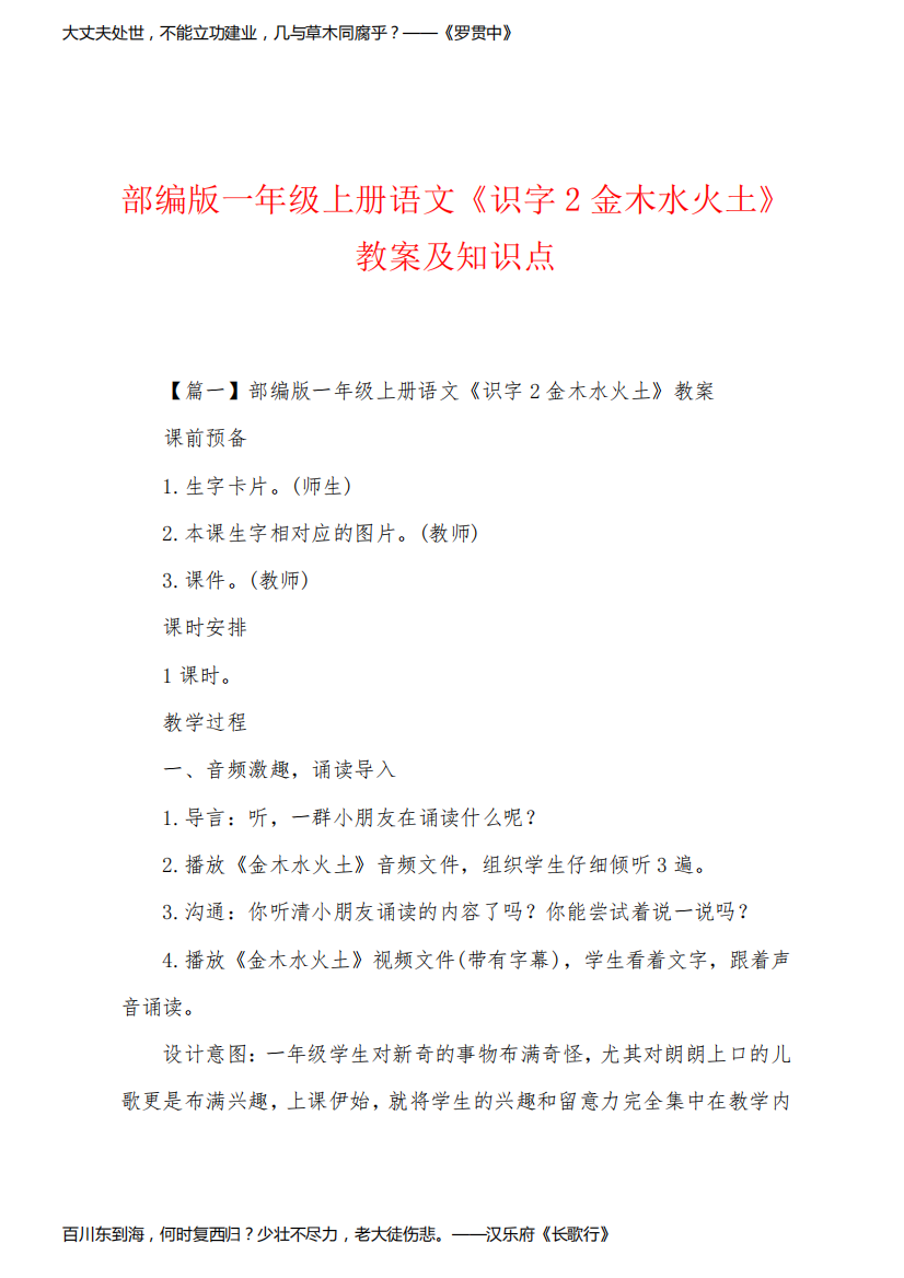 部编版一年级上册语文《识字2金木水火土》教案及知识点