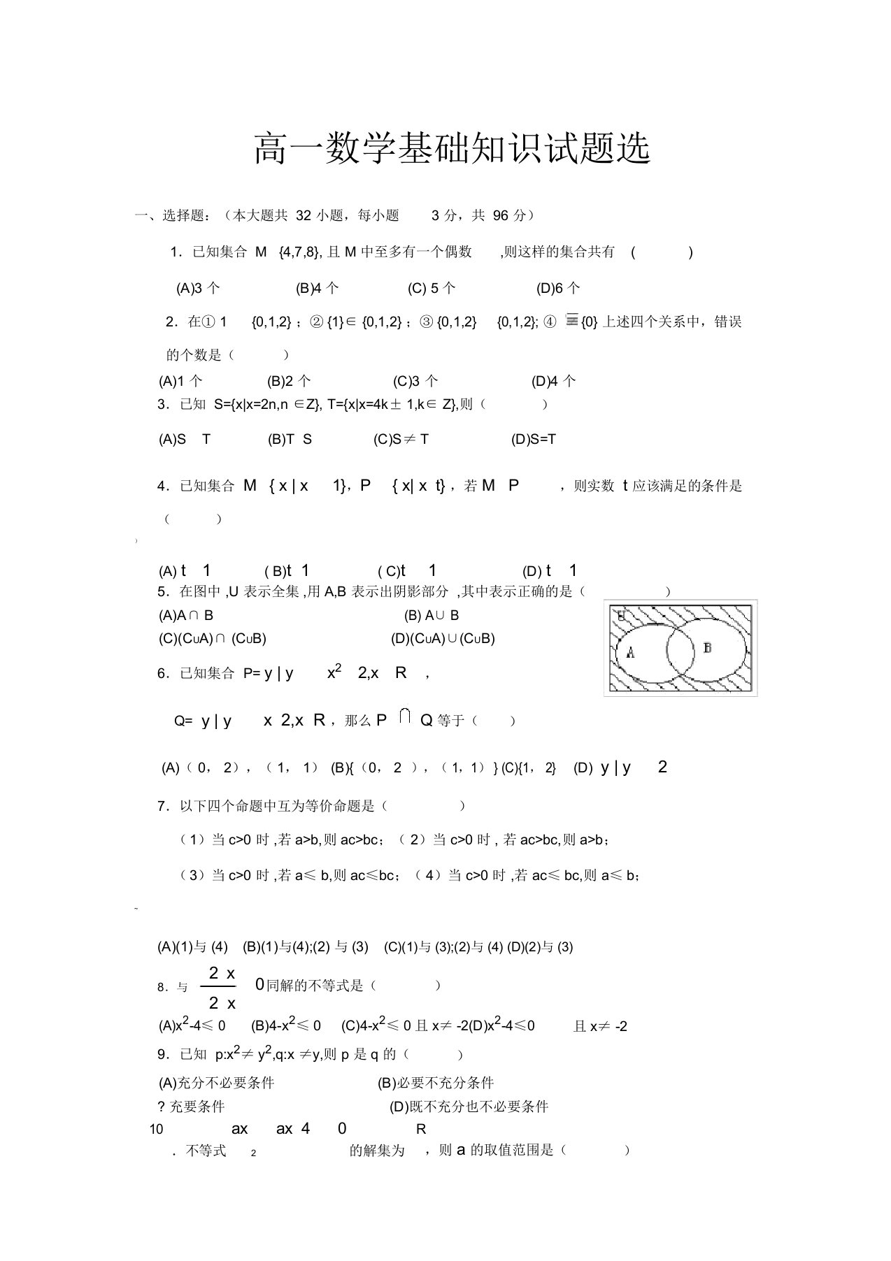 高一数学基础题