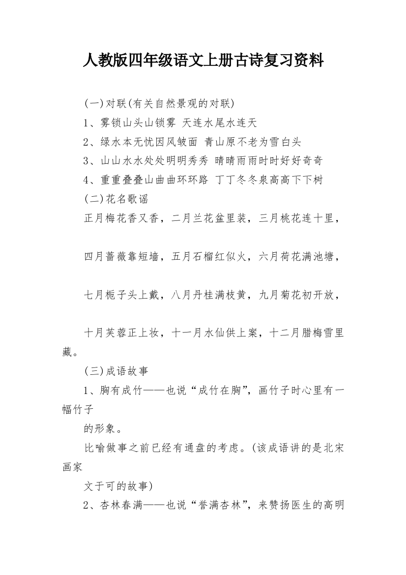 人教版四年级语文上册古诗复习资料