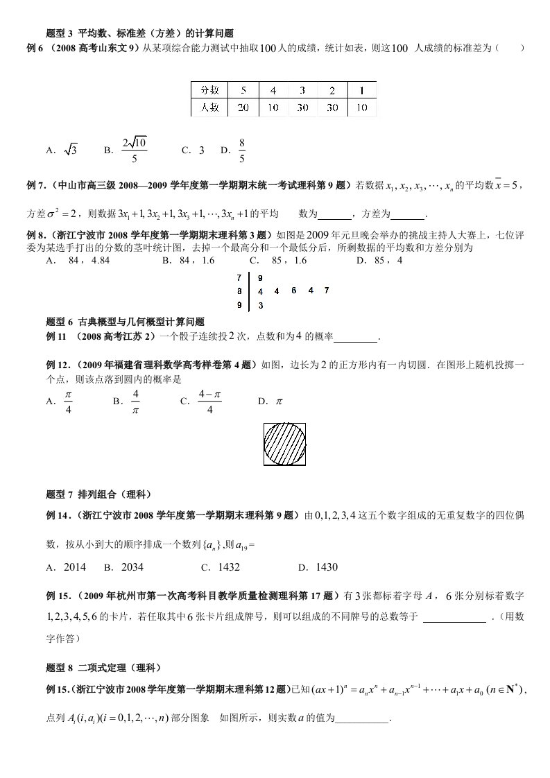 高二数学概率与统计习题及详解