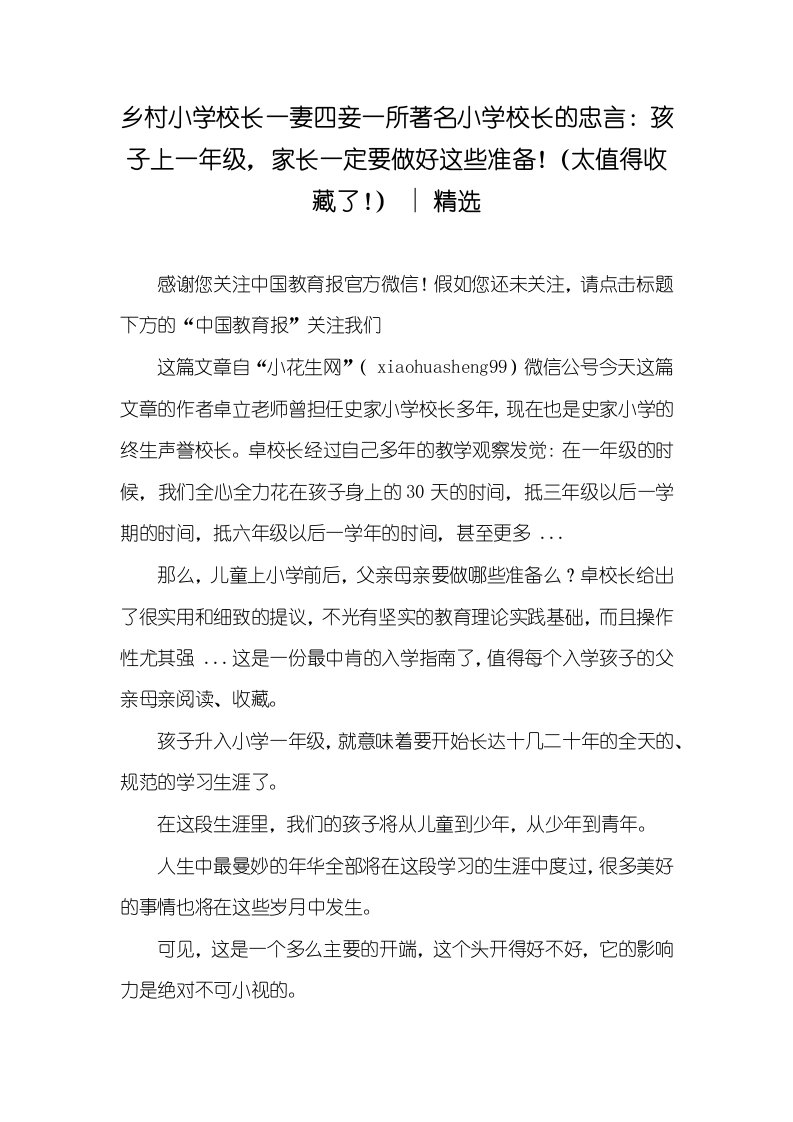 2021年乡村小学校长一妻四妾一所著名小学校长的忠言：孩子上一年级，家长一定要做好这些准备！（太值得收藏了！）