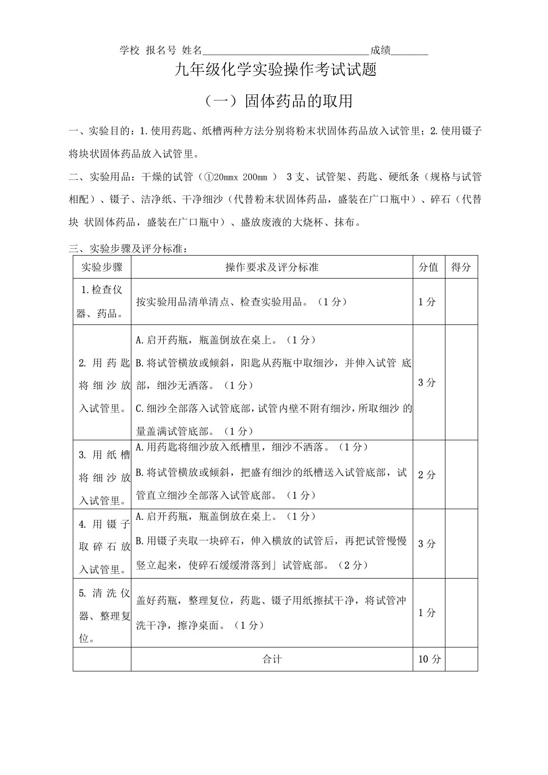 九年级化学试验操作考试题共二十套