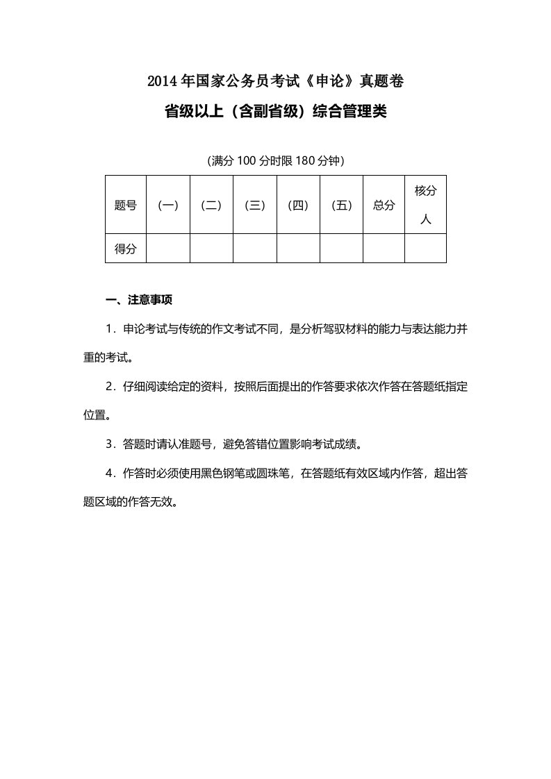 国家公务员考试申论真题及答案(副省级)