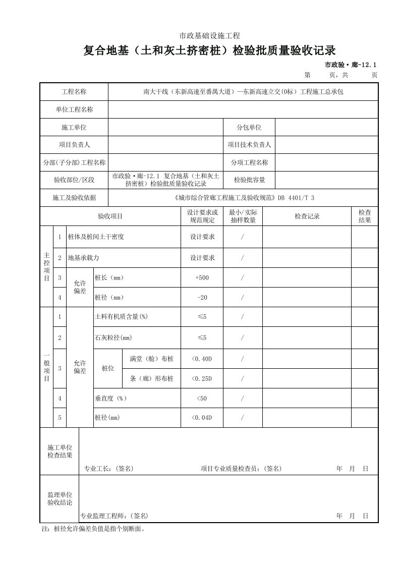 建筑工程-市政验·廊121